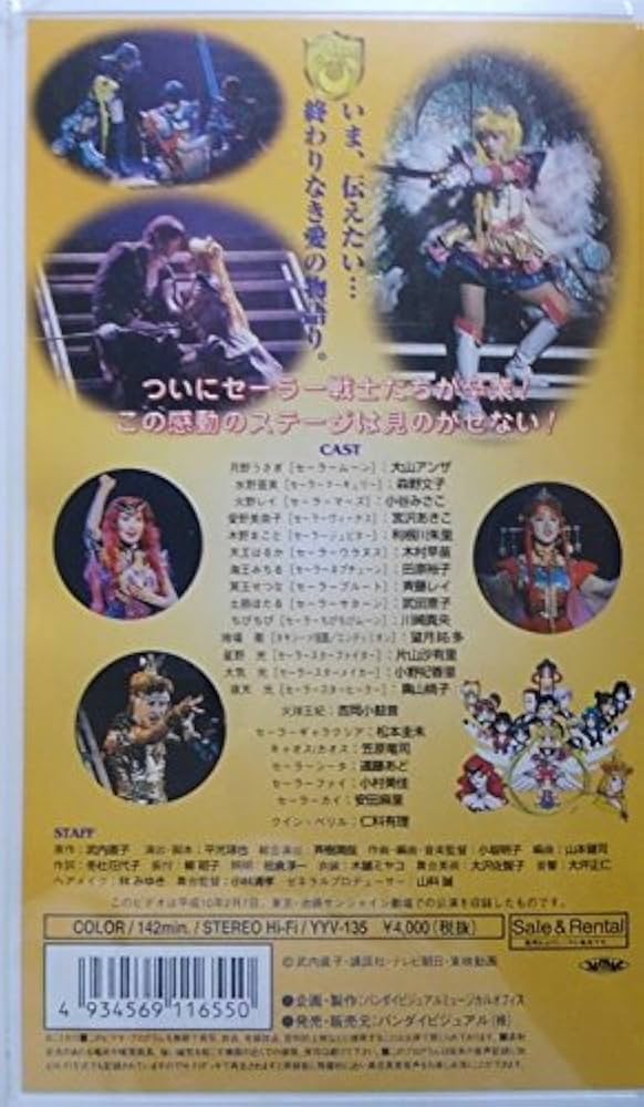 Amazon.co.jp: 美少女戦士セーラームーン～永遠伝説～〈改訂版